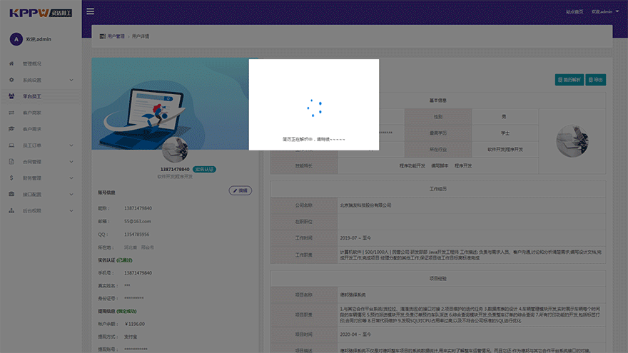 1619779419683064.gif 简历解析流程.gif